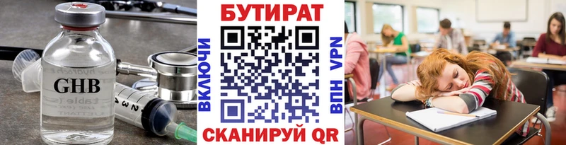 БУТИРАТ 1.4BDO  кракен маркетплейс  Болгар 